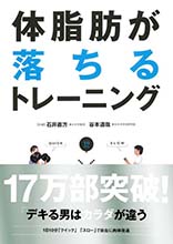体脂肪が落ちるトレーニング