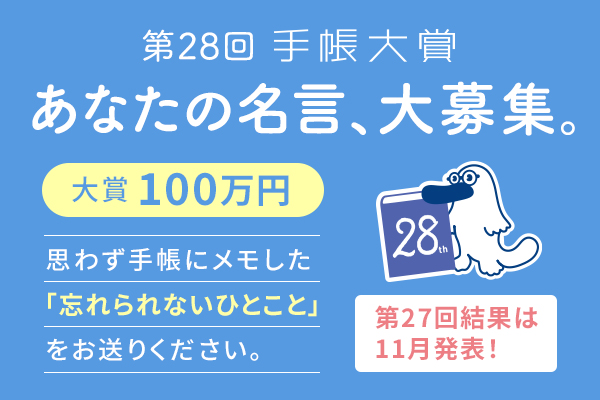 手帳大賞