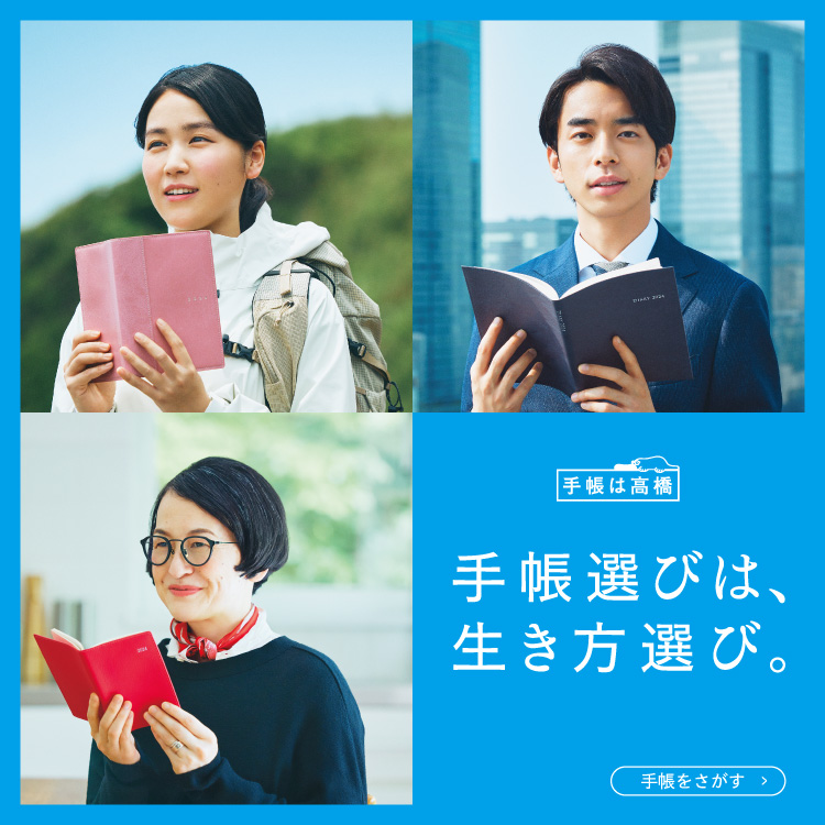 294種類からあなたの一冊を 手帳をさがす