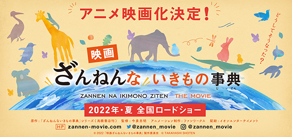 ざんねんないきもの事典
